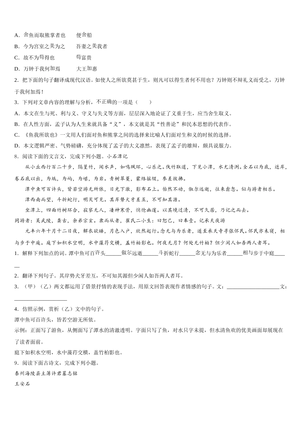 2026届浙江省杭州市英特外国语学校初三第一次诊断语文试题试卷含解析_第3页