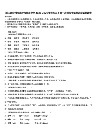 浙江省台州市温岭市重点中学2025-2026学年初三下第一次模拟考试题语文试题试卷含解析