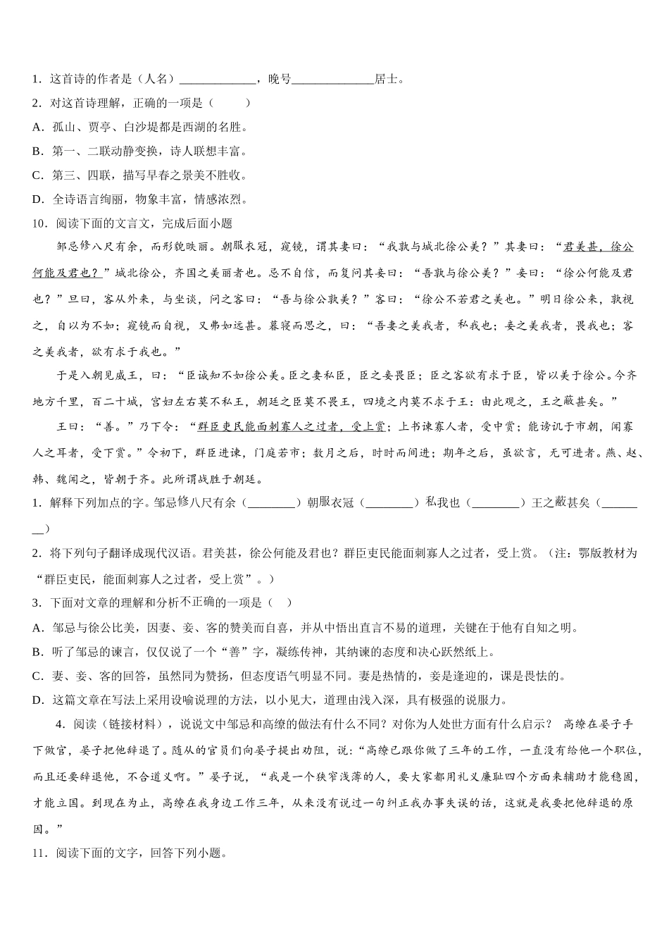 浙江省宁波市市级名校2026届初三一轮测试语文试题含解析_第3页