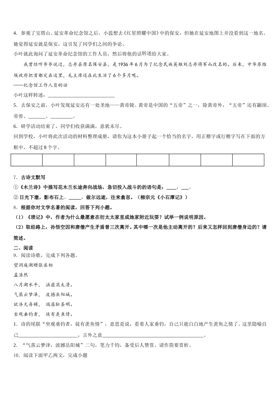 宁波市江东区2026届初三5月月考（语文试题）试卷含解析_第3页