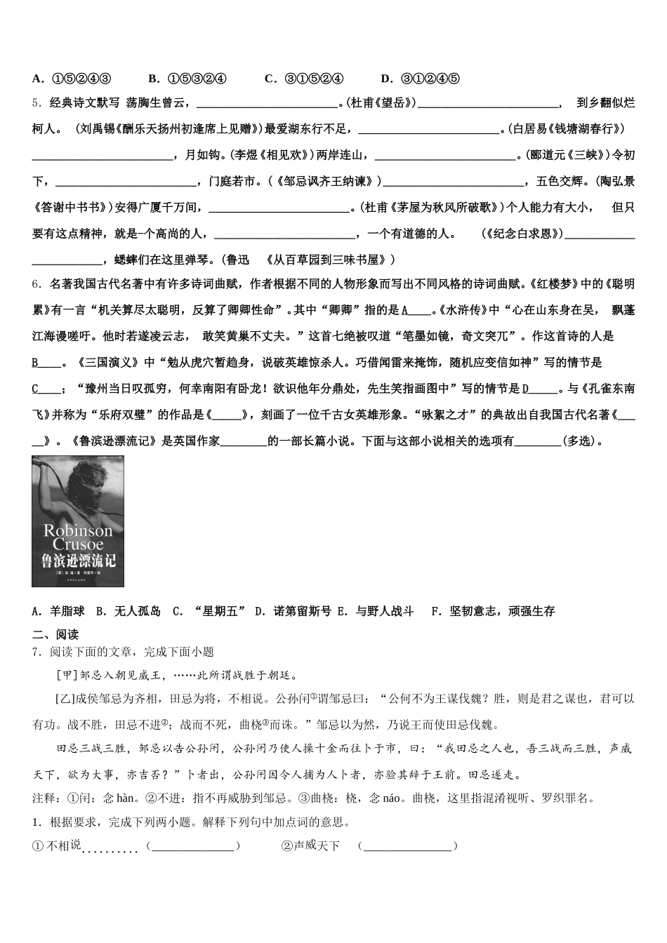 2026年浙江省嘉兴市海宁市许巷重点名校中考模拟金典卷语文试题（五）试题含解析_第2页