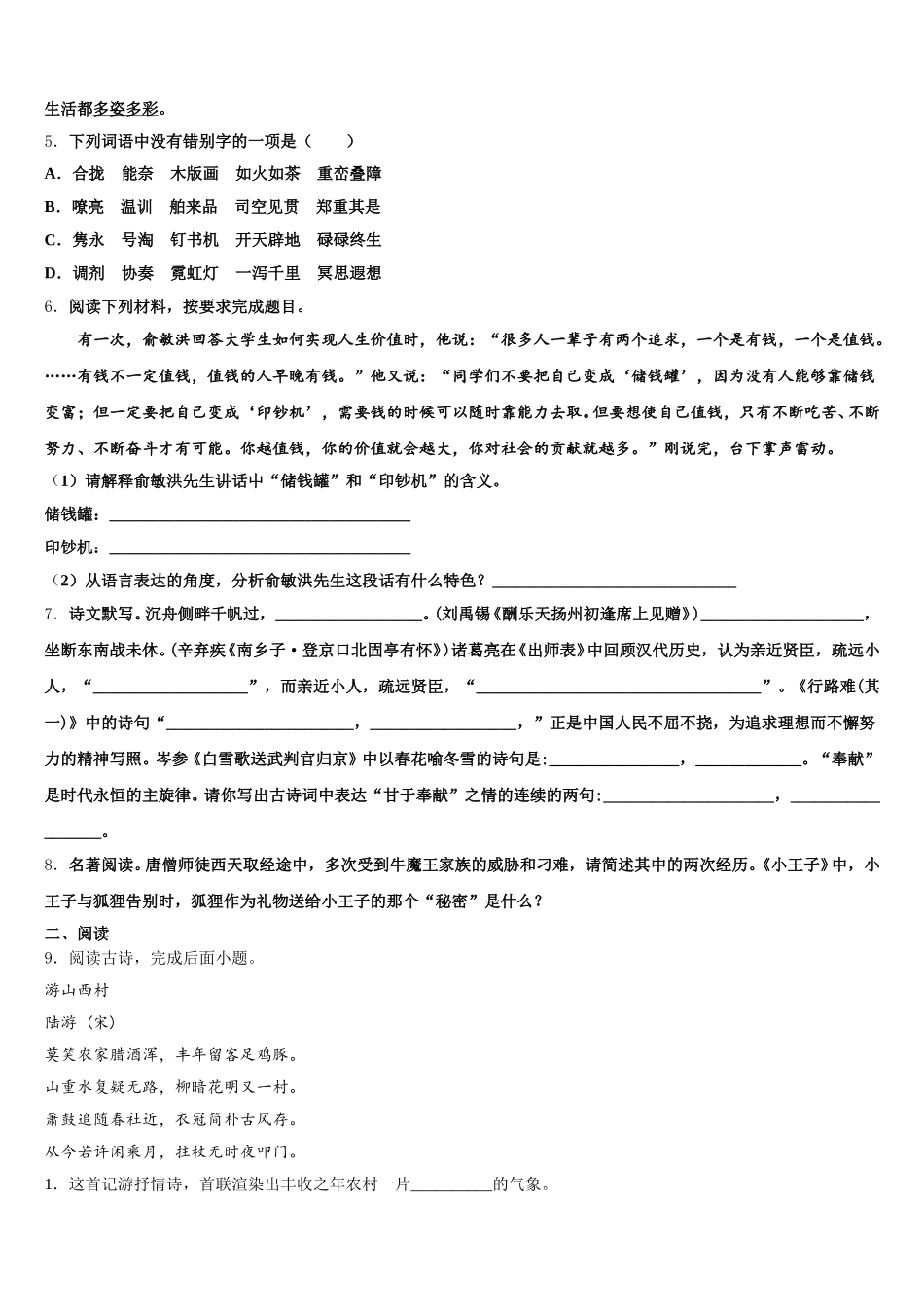 2026届杭州市拱墅区第二学期初三第一次月考语文试题含解析_第2页