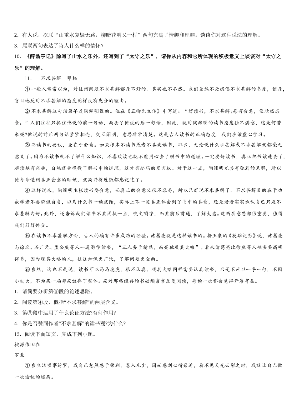 2026届杭州市拱墅区第二学期初三第一次月考语文试题含解析_第3页