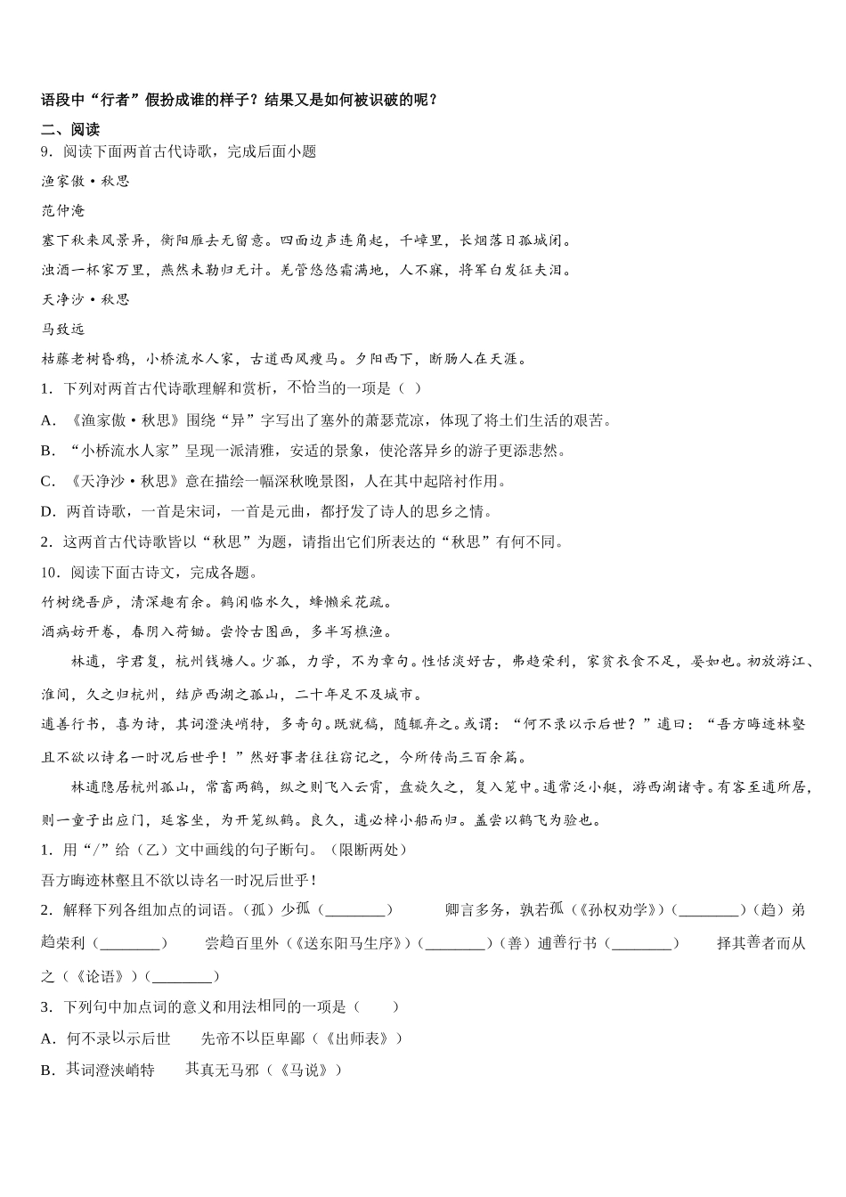 2025-2026学年浙江省杭州余杭区初三下学期第七次月考语文试题试卷含解析_第3页