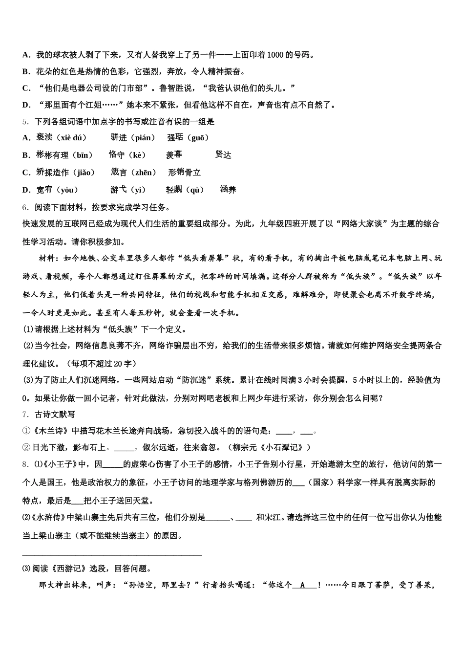 2026年浙江省嘉兴市初三下学期一诊模拟语文试题理试卷含解析_第2页
