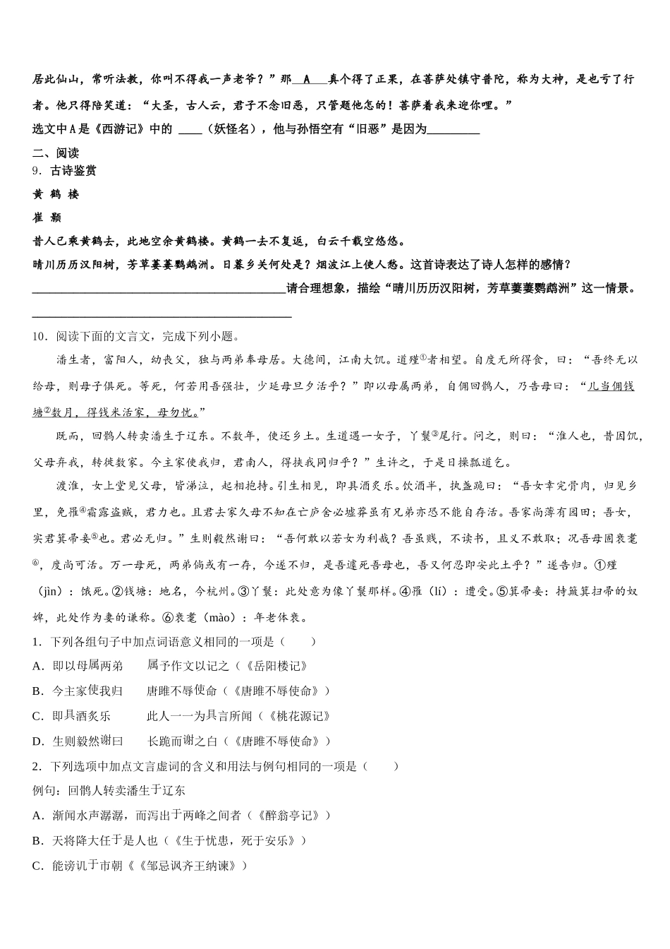 2026年浙江省嘉兴市初三下学期一诊模拟语文试题理试卷含解析_第3页
