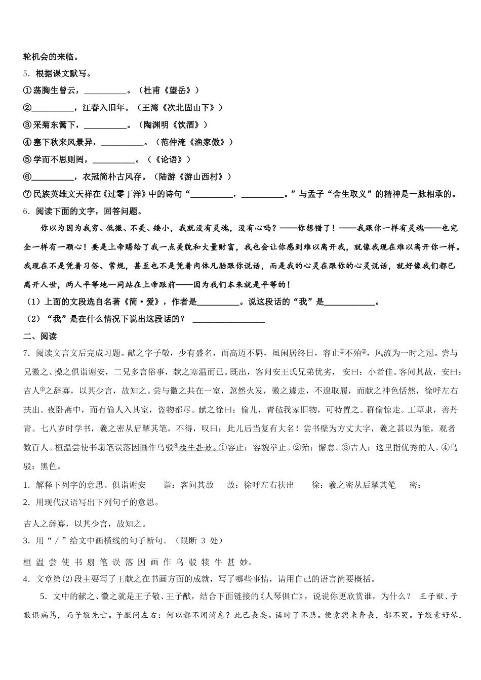 2026届浙江杭州西湖区保俶塔实验校中考考前模拟考试语文试题文试题含解析_第2页