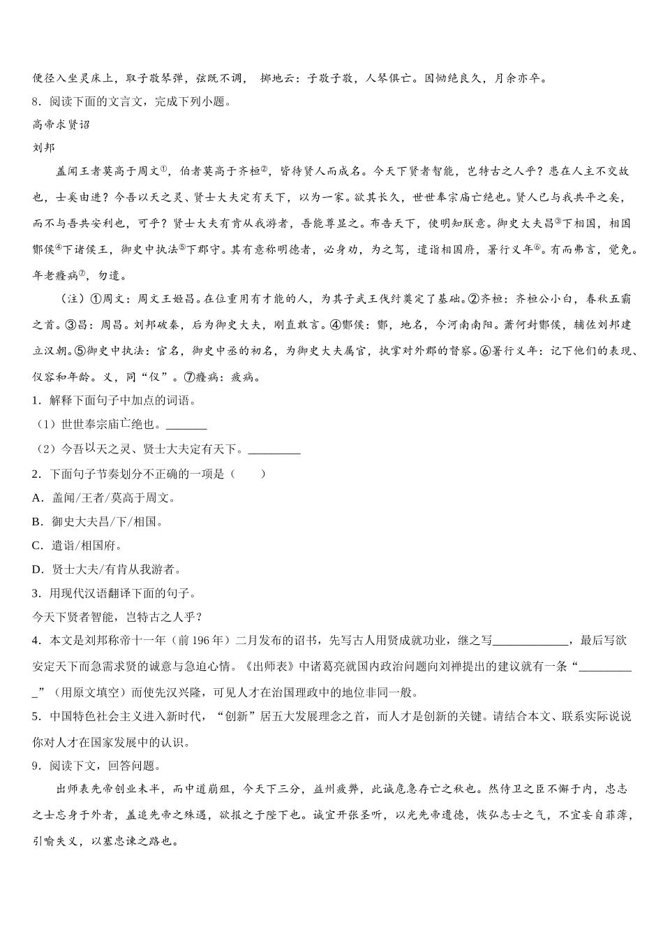 2026届浙江杭州西湖区保俶塔实验校中考考前模拟考试语文试题文试题含解析_第3页