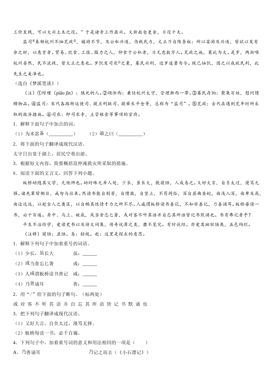 浙江省杭州市景成实验中学2026届第二学期初三年级期中考试语文试题试卷含解析_第3页