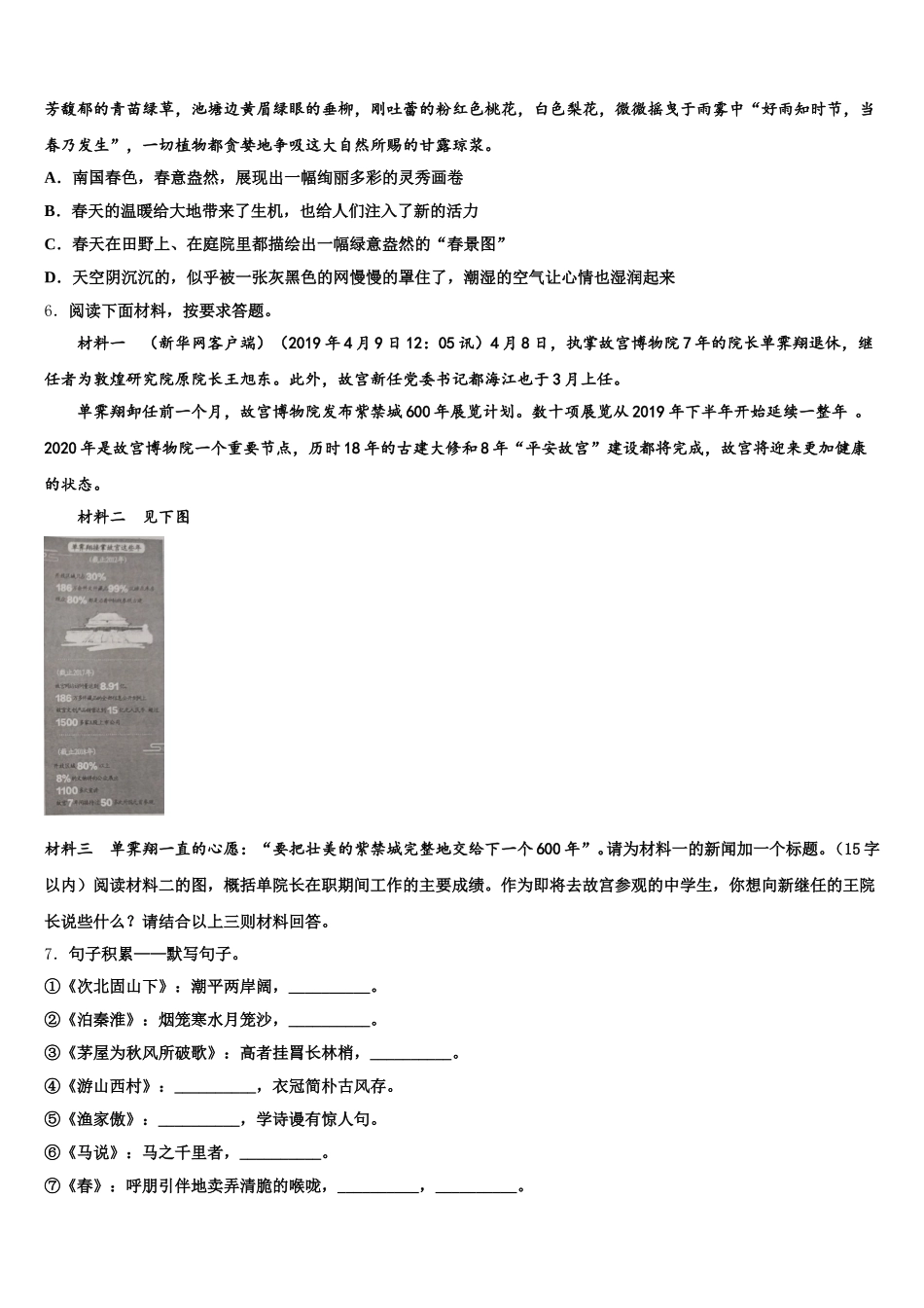 2026年浙江省杭州市滨兰中学中考模拟调研卷语文试题（一）含解析_第2页