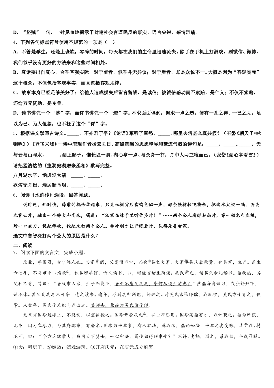 浙江省台州市第四协作区市级名校2025-2026学年初三中考模拟训练评估卷（3）语文试题含解析_第2页