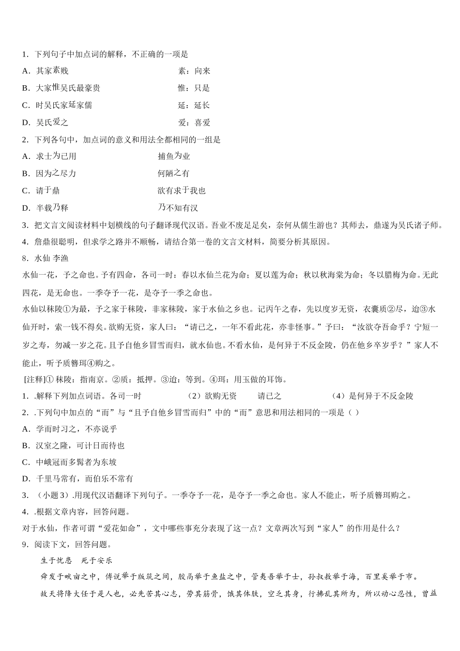 浙江省台州市第四协作区市级名校2025-2026学年初三中考模拟训练评估卷（3）语文试题含解析_第3页