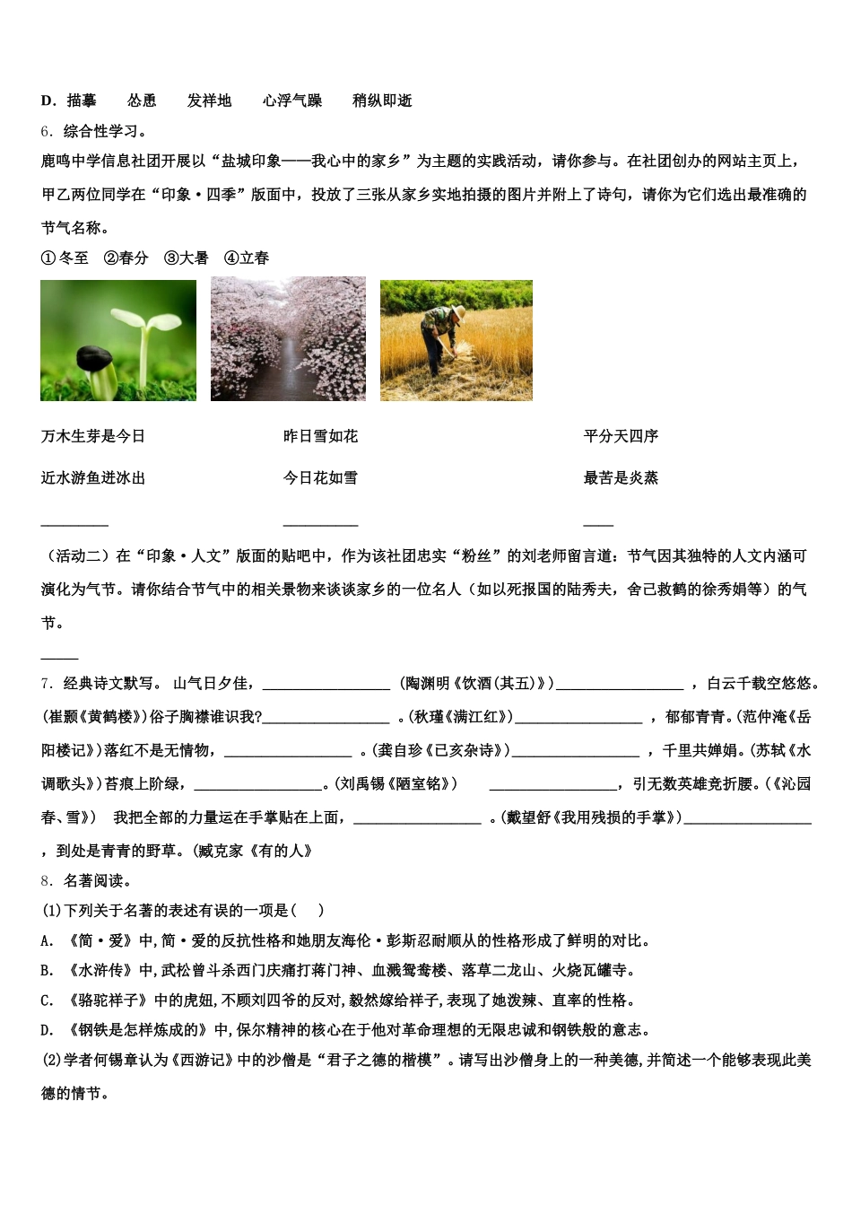 浙江省温中实验学校2026年初三四月调研测试语文试题试卷含解析_第2页