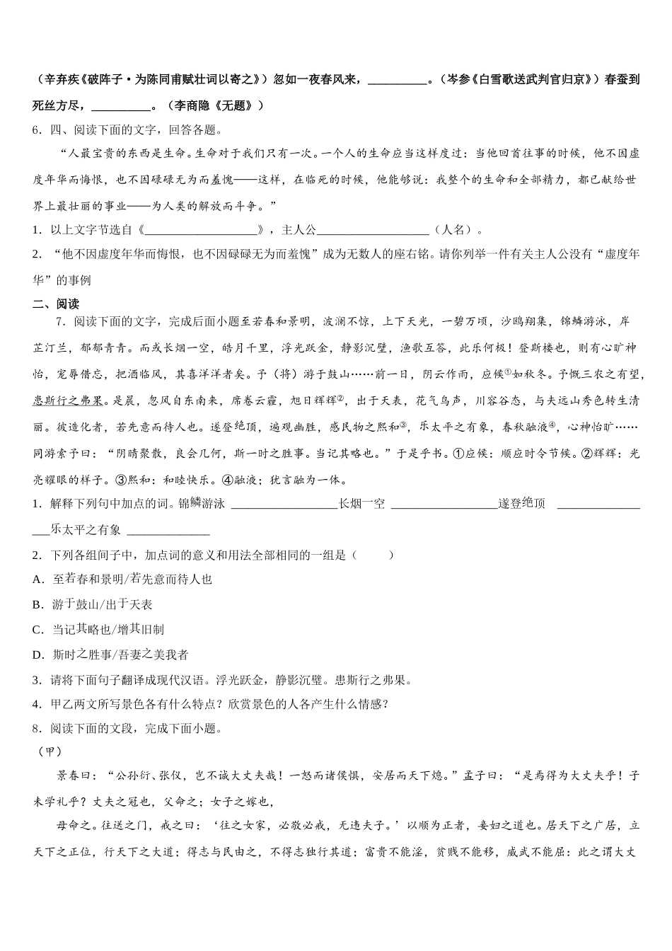 2025-2026学年浙江省金华市六校联谊中考语文试题命题比赛模拟试卷（24）含解析_第2页