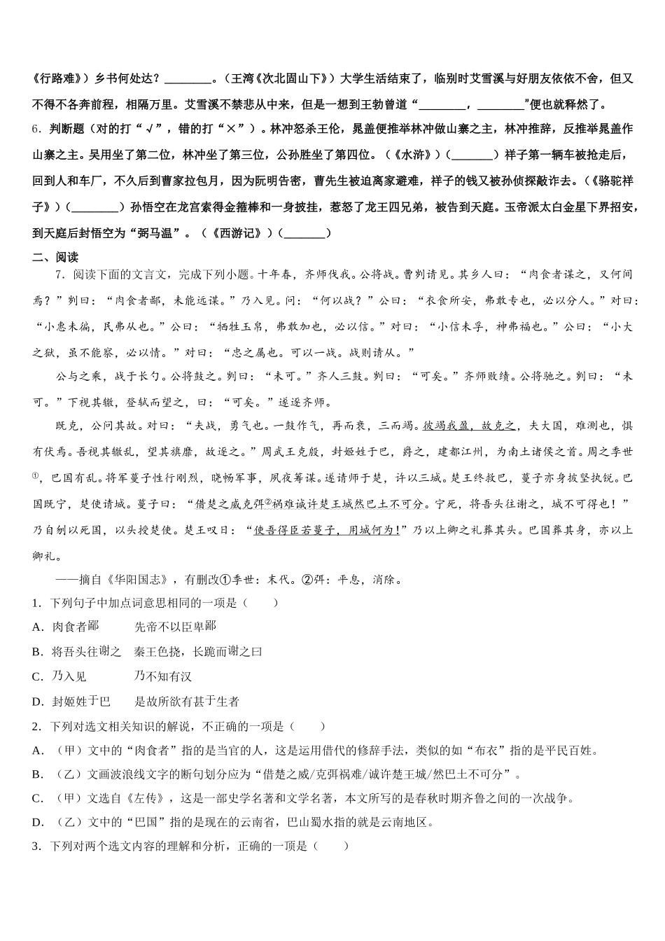 2026年浙江省宁波鄞州区五校联考初三第一次素质测试语文试题试卷含解析_第2页
