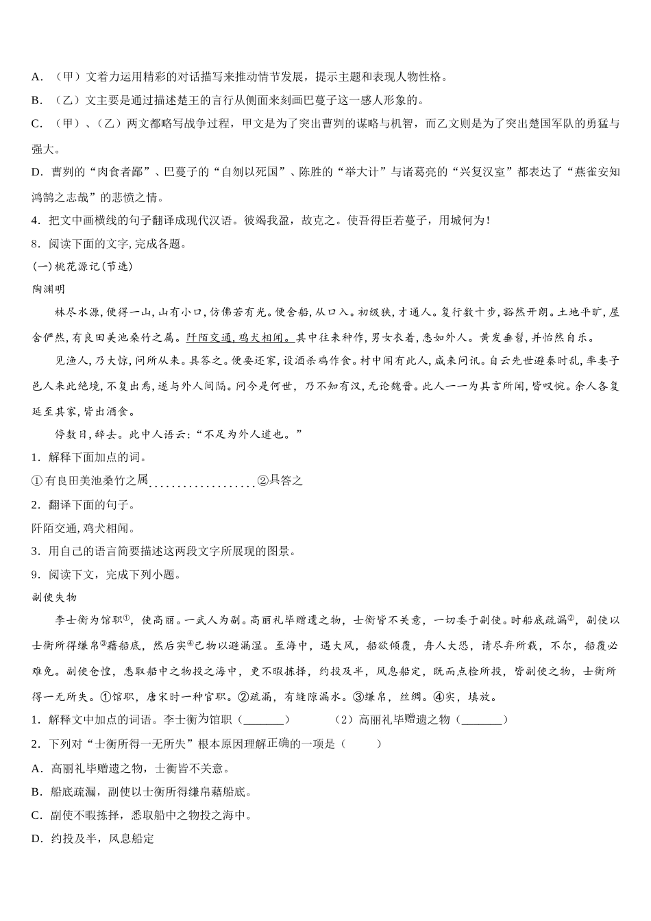 2026年浙江省宁波鄞州区五校联考初三第一次素质测试语文试题试卷含解析_第3页