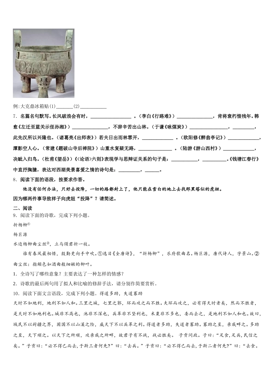 2026届浙江省丽水市级名校初三3月阶段练习语文试题试卷含解析_第3页