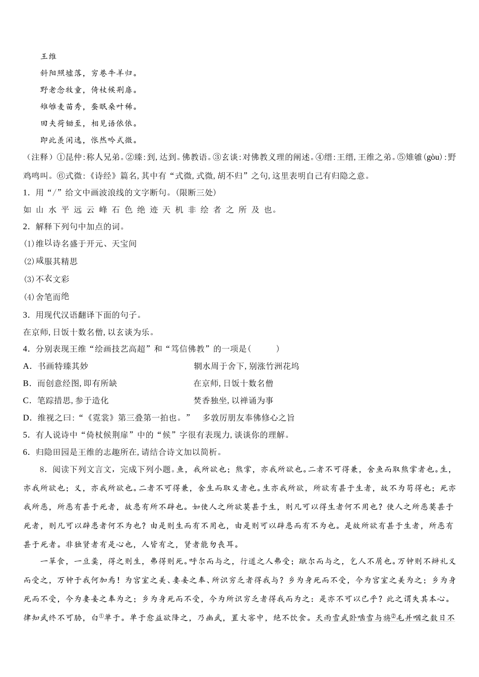 2025-2026学年浙江省温州地区达标名校初三3月质量检测试题语文试题含解析_第3页