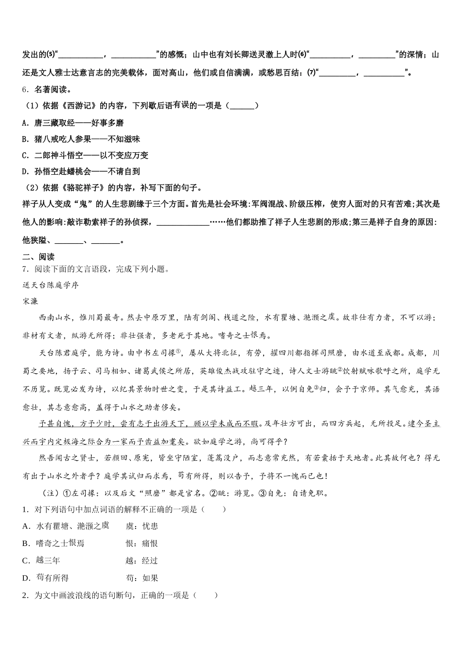 2026年浙江省宁波市海曙区初三二模语文试题试卷与答案含解析_第2页