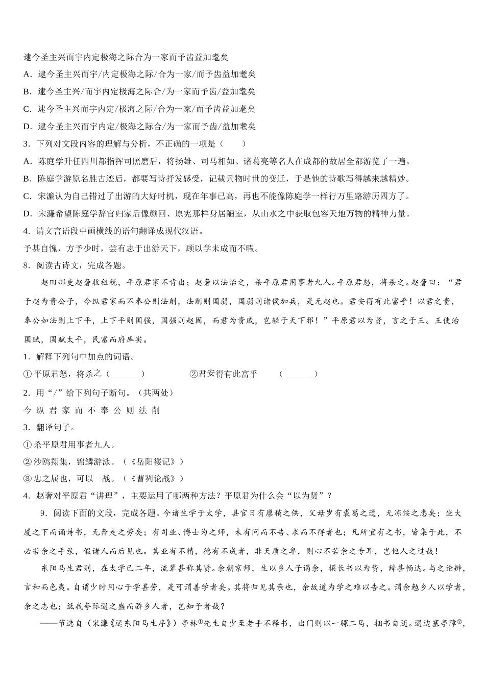2026年浙江省宁波市海曙区初三二模语文试题试卷与答案含解析_第3页