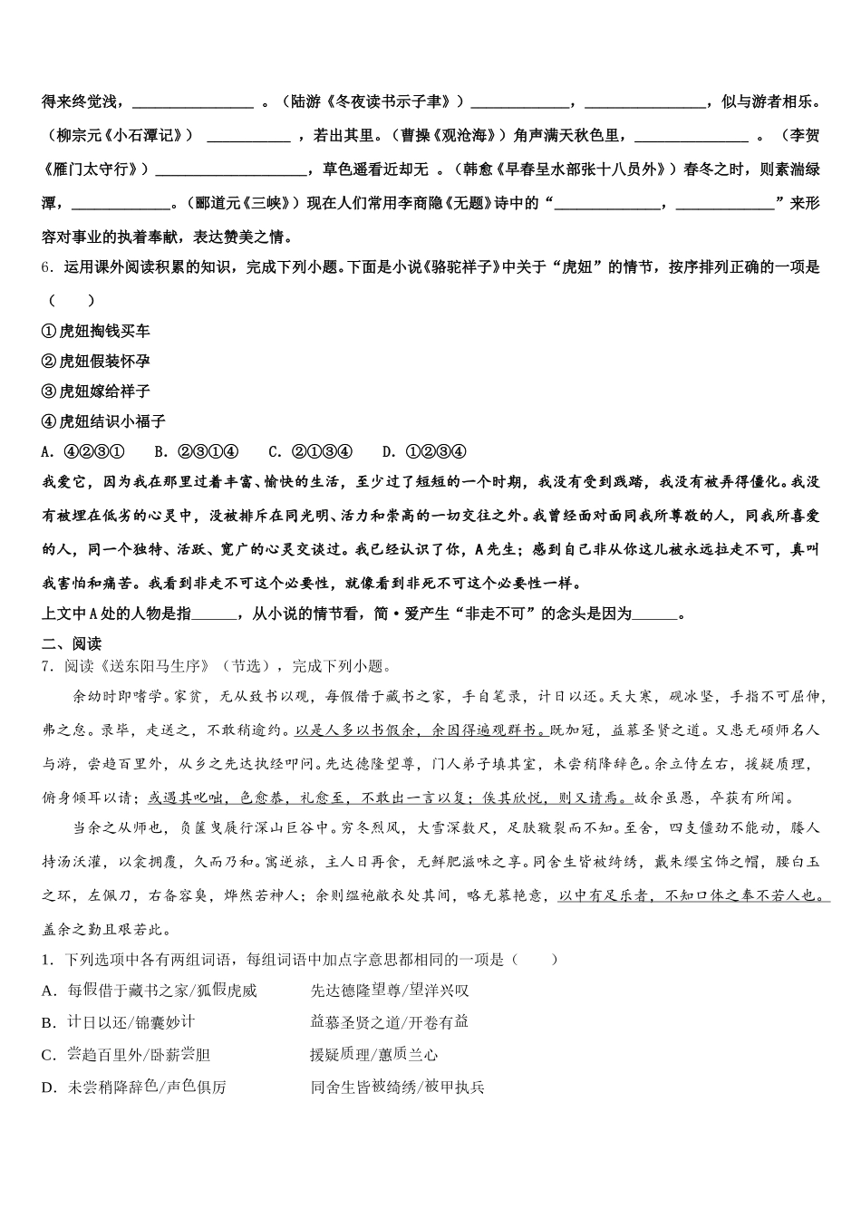浙江省金华市婺城区市级名校2025-2026学年初三下学年期末考试语文试题试卷含解析_第2页