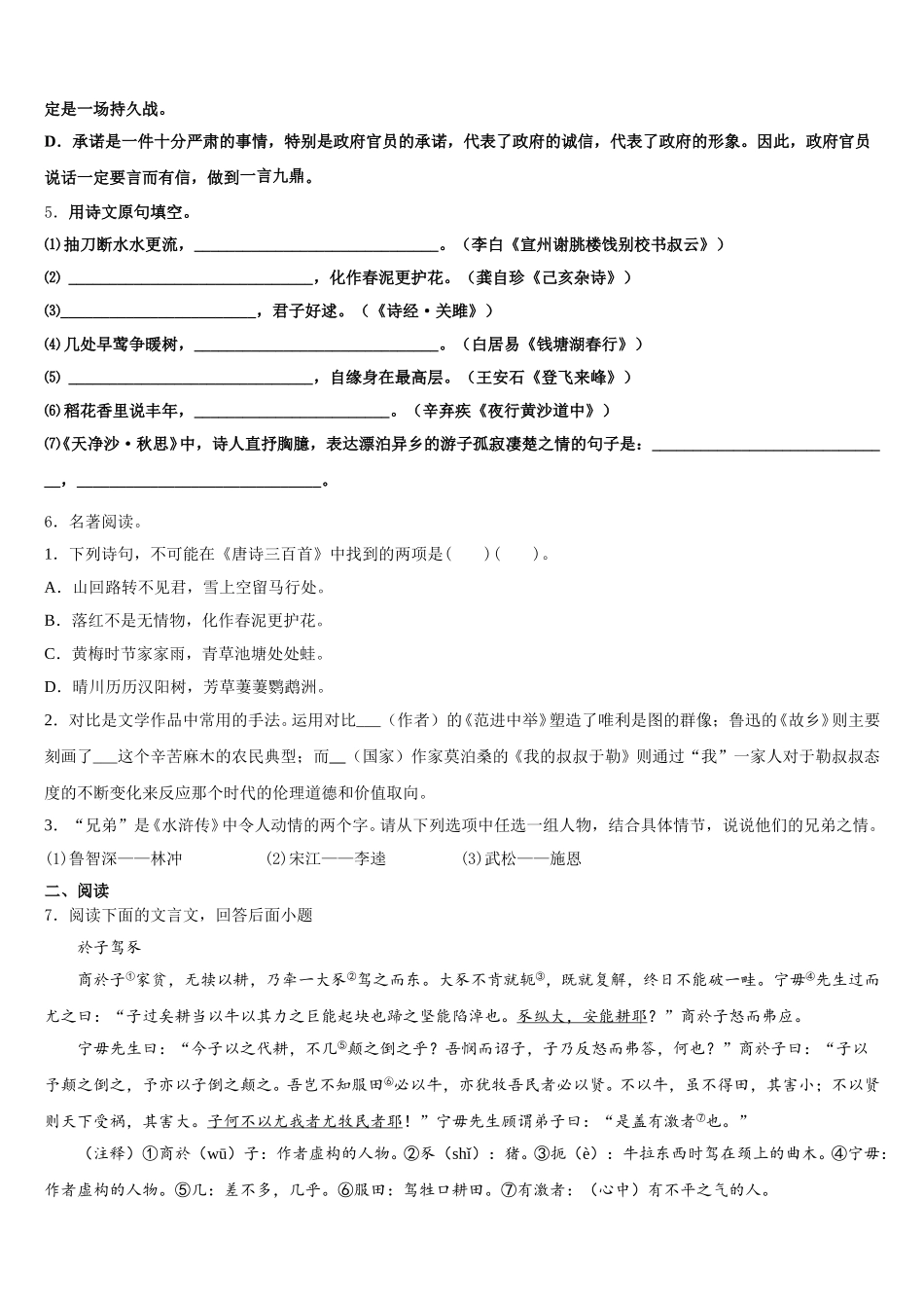浙江省宁波市鄞州中学2026年下学期初三语文试题5月阶段性检测试题考试试卷含解析_第2页