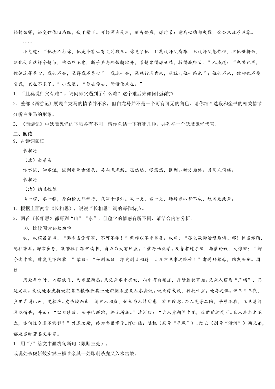 浙江省嘉兴市海盐县2026届初三5月统一检测试题语文试题试卷含解析_第3页