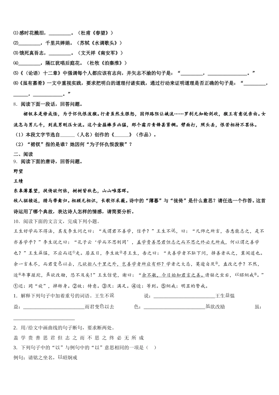 2026年浙江省湖州市九校联合初三下-期中语文试题含解析_第3页