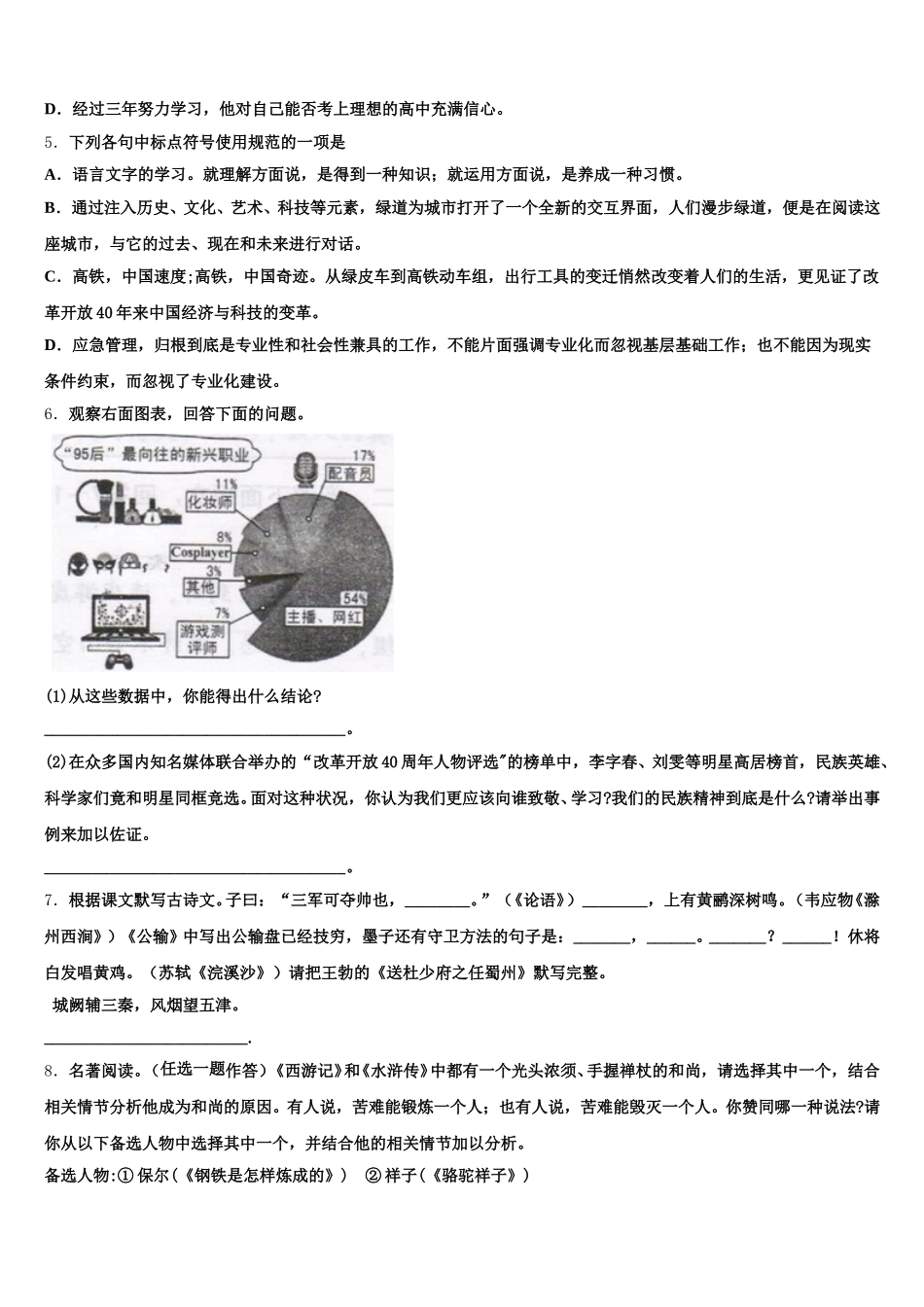 2026年浙江省衢州市Q21教联盟全国初三期末大联考语文试题试卷含解析_第2页