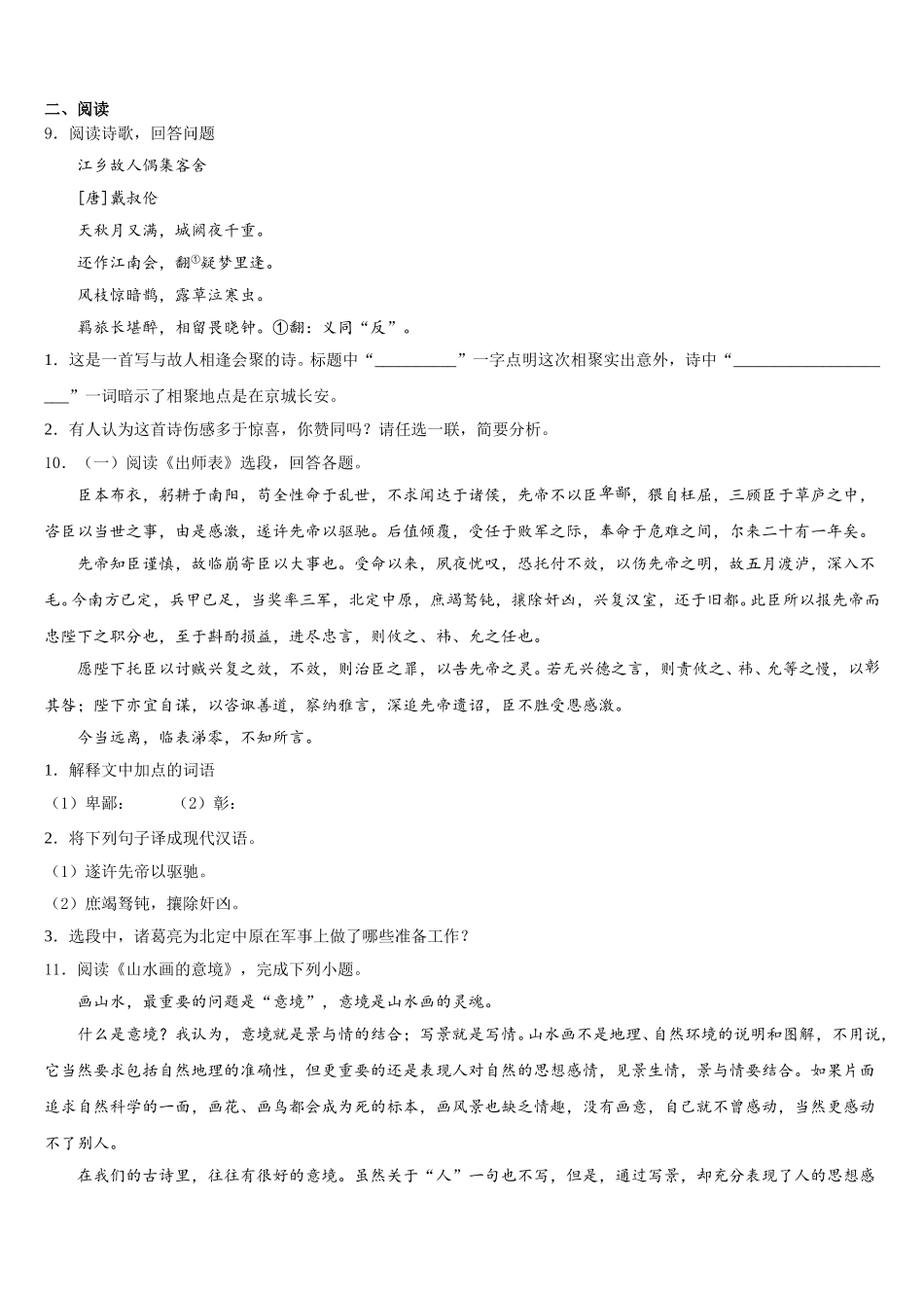 2026年浙江省衢州市Q21教联盟全国初三期末大联考语文试题试卷含解析_第3页