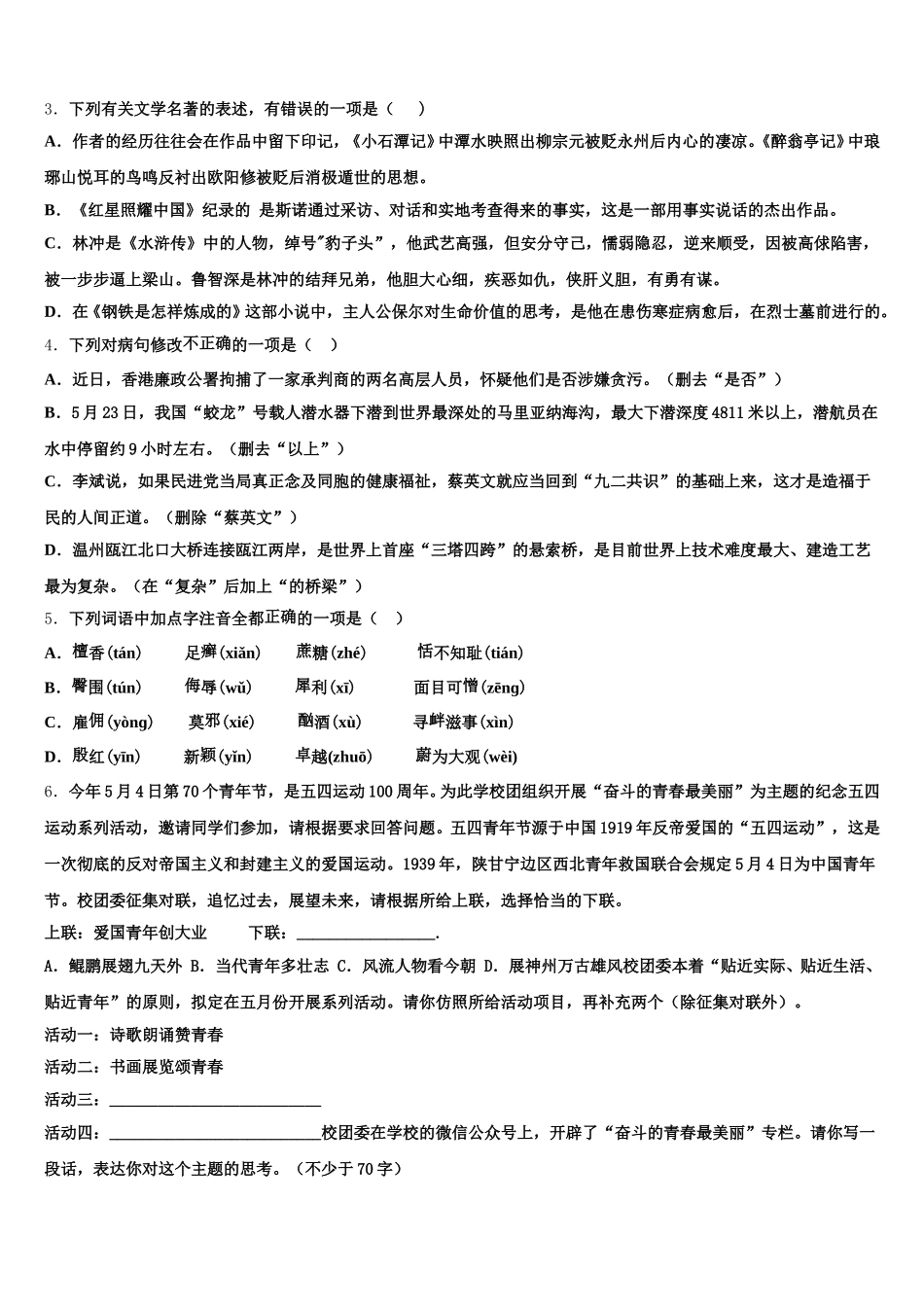 2026届浙江省宁波市海曙区重点中学学业水平模拟考试语文试题含解析_第2页
