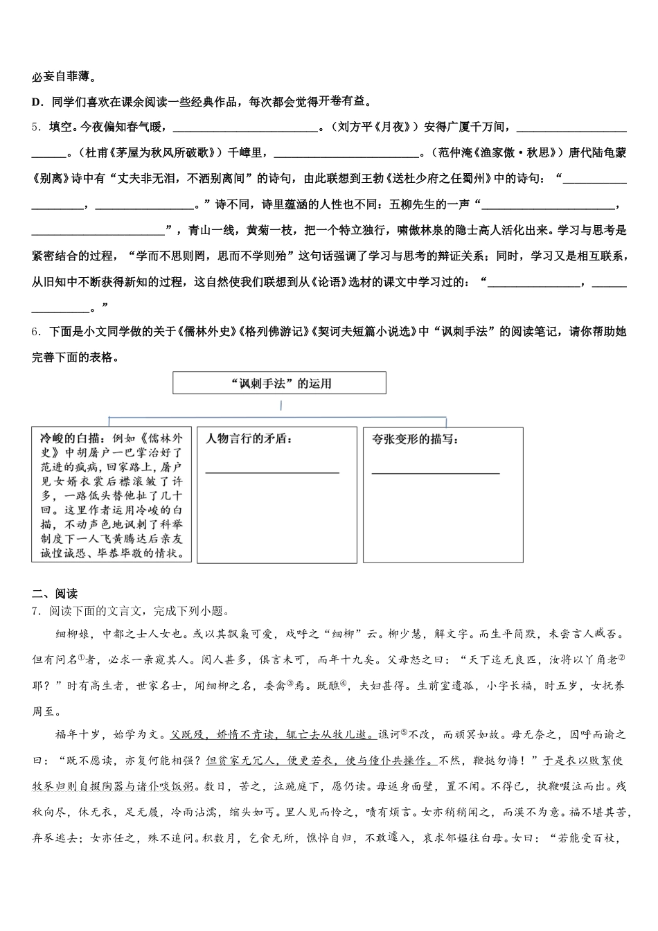 浙江省台州市三门县重点达标名校2025-2026学年初三第一次月考语文试题试卷含解析_第2页