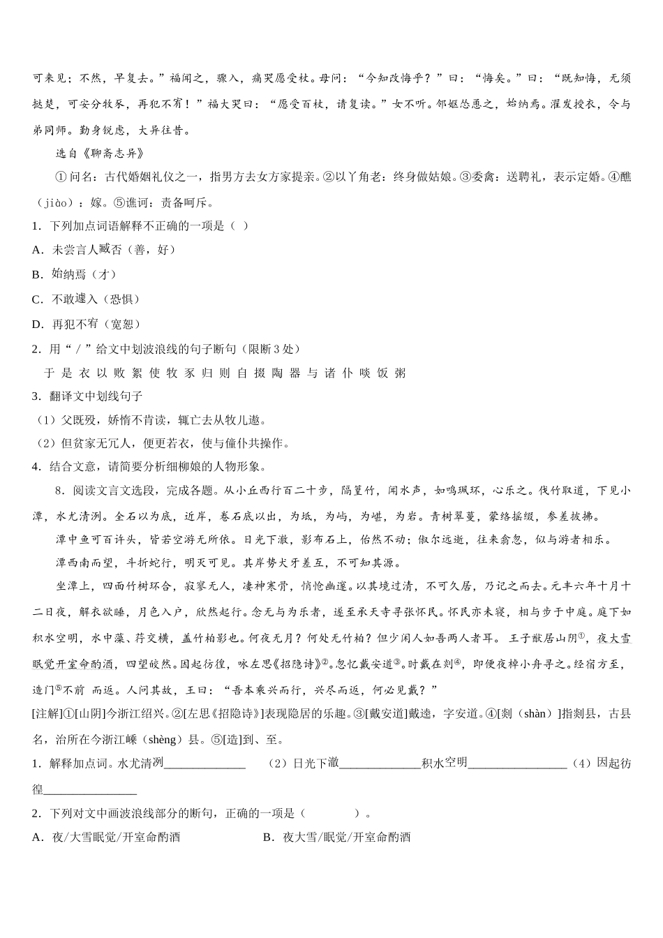 浙江省台州市三门县重点达标名校2025-2026学年初三第一次月考语文试题试卷含解析_第3页