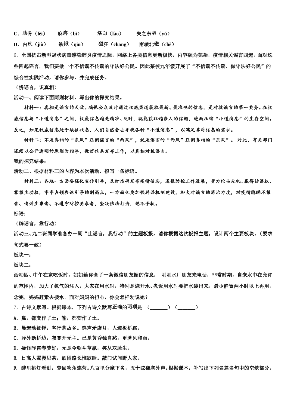 2025-2026学年浙江省杭州市临安区锦城第二初级中学初三语文试题最新信息卷含解析_第2页