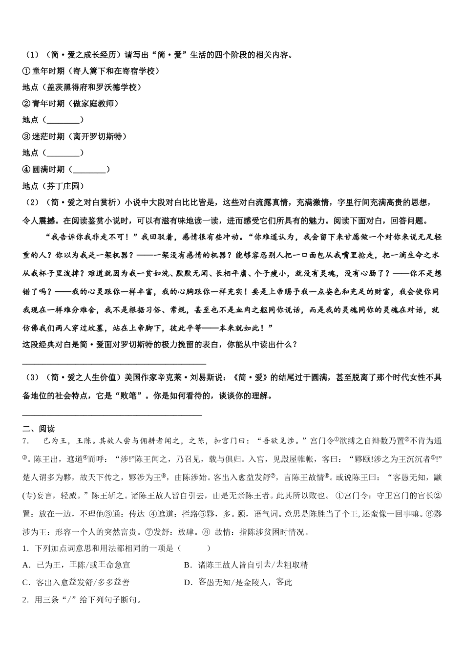 浙江省宁波市外国语校2026届初三两校下学期联考语文试题含解析_第2页