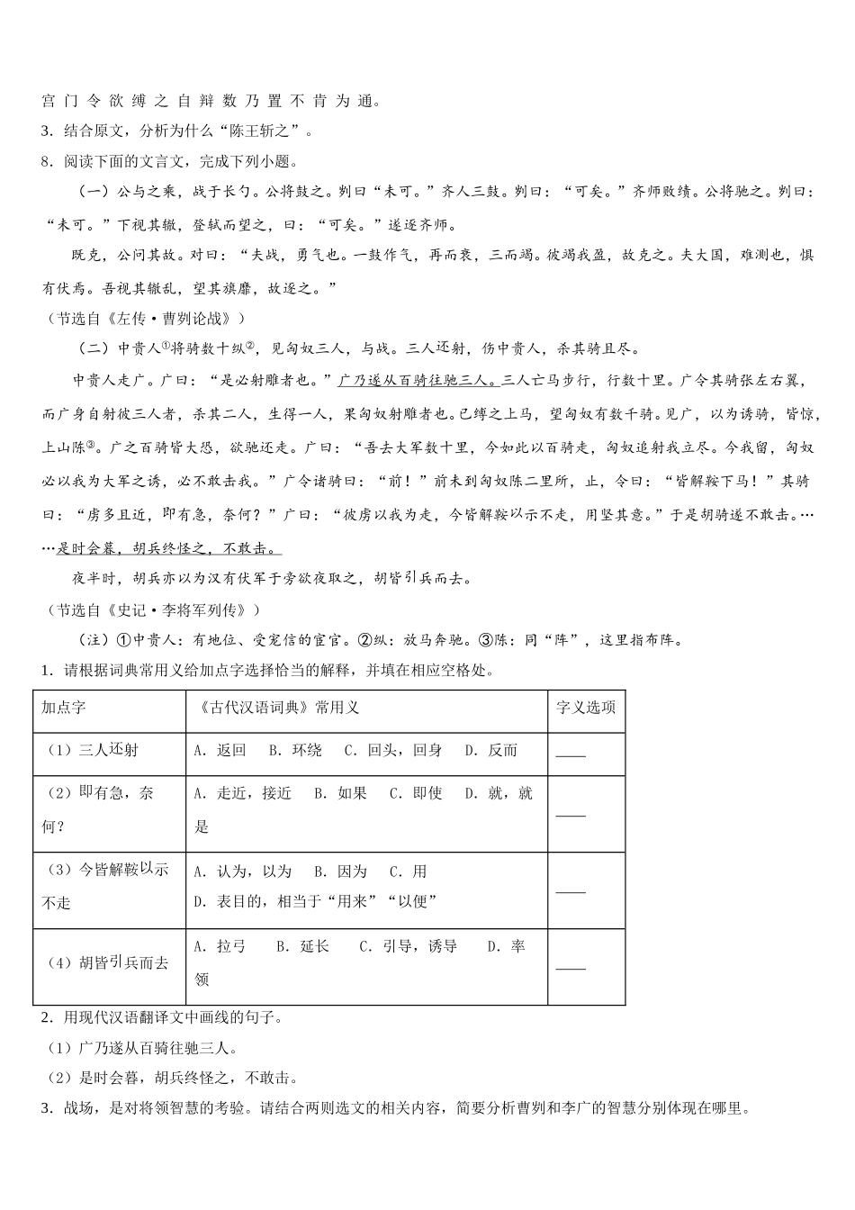 浙江省宁波市外国语校2026届初三两校下学期联考语文试题含解析_第3页