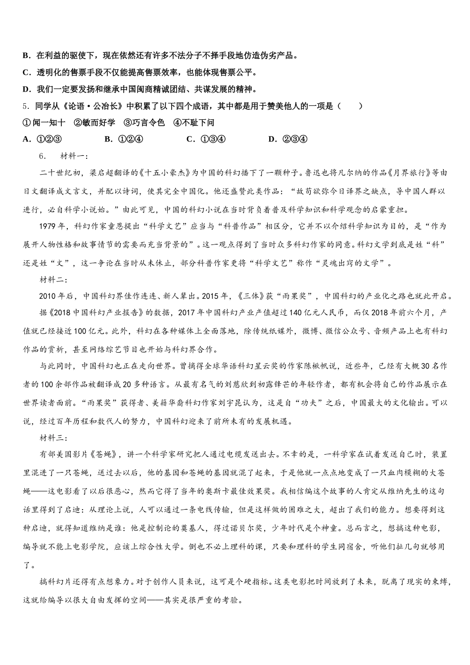 2026届浙江湖州德清县普通高中初三第二次模拟考试语文试题理含解析_第2页