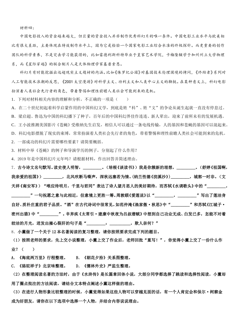 2026届浙江湖州德清县普通高中初三第二次模拟考试语文试题理含解析_第3页