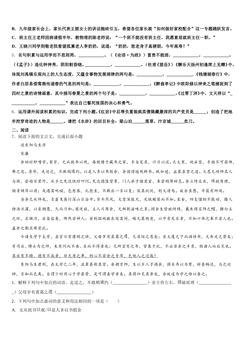 2025-2026学年宁波七中高中三年级学业水平考试语文试题含解析_第2页