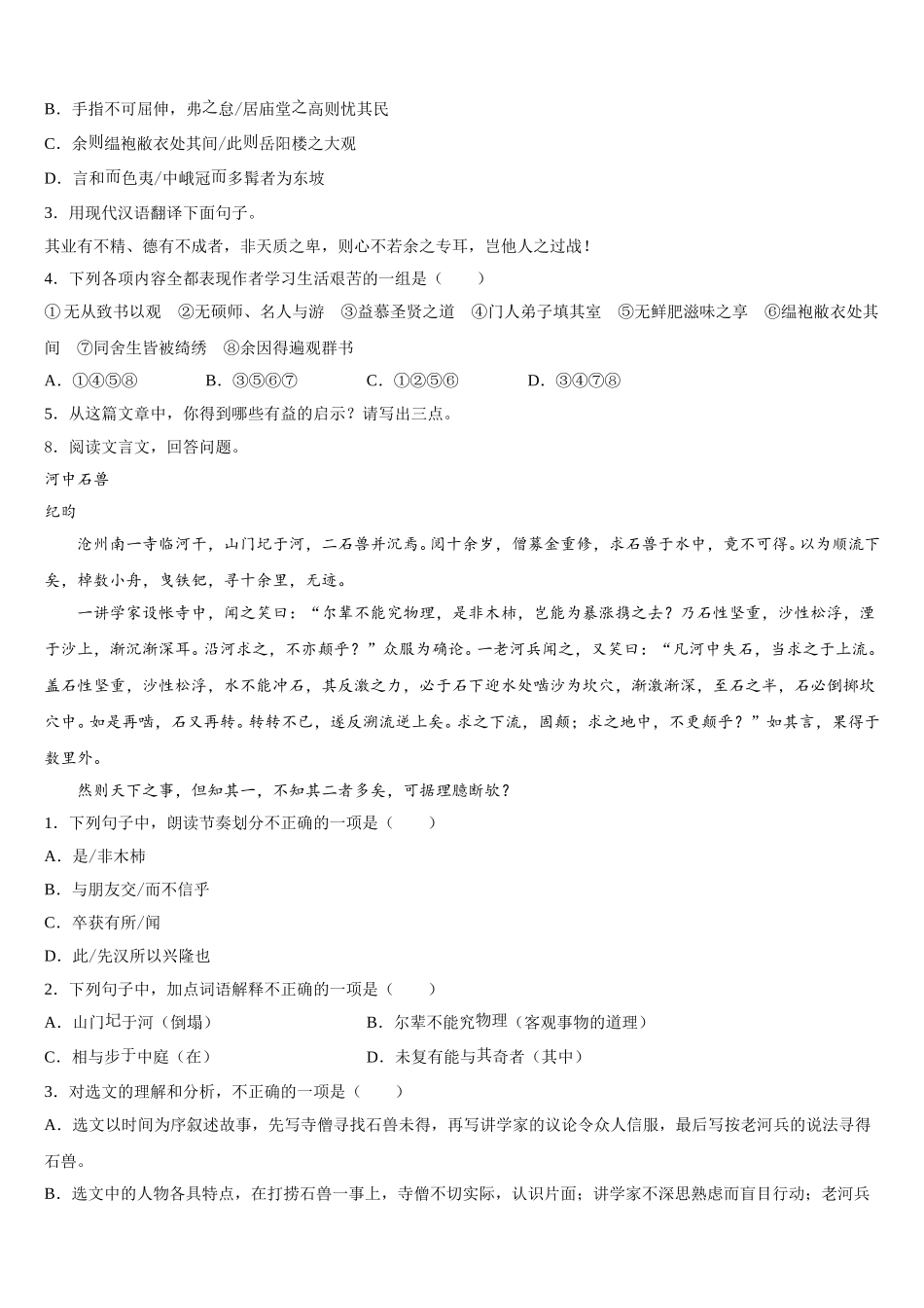 2025-2026学年宁波七中高中三年级学业水平考试语文试题含解析_第3页