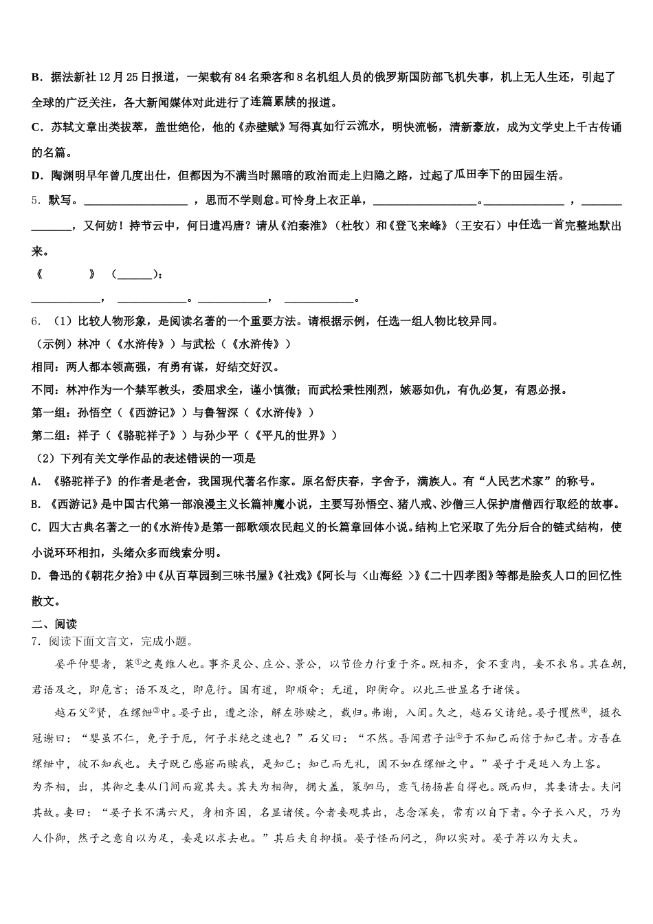 宁波市重点中学2025-2026学年初三8月摸底考试语文试题含解析_第2页