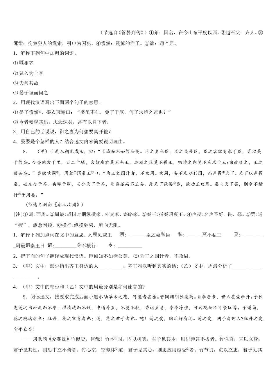 宁波市重点中学2025-2026学年初三8月摸底考试语文试题含解析_第3页