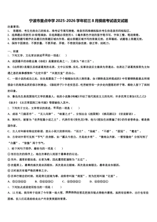 宁波市重点中学2025-2026学年初三8月摸底考试语文试题含解析
