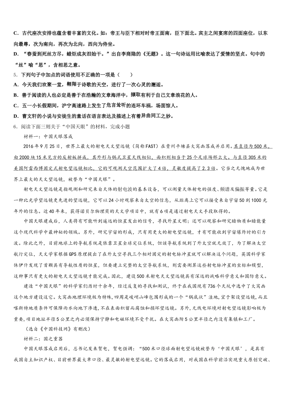 2025-2026学年浙江省新昌县联考初三下学期语文试题5月份月考试卷含解析_第2页