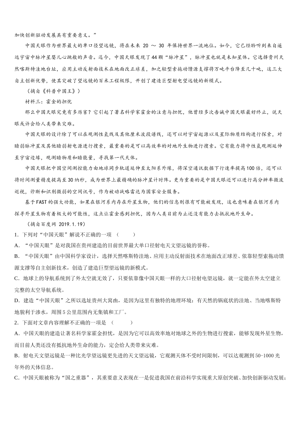 2025-2026学年浙江省新昌县联考初三下学期语文试题5月份月考试卷含解析_第3页