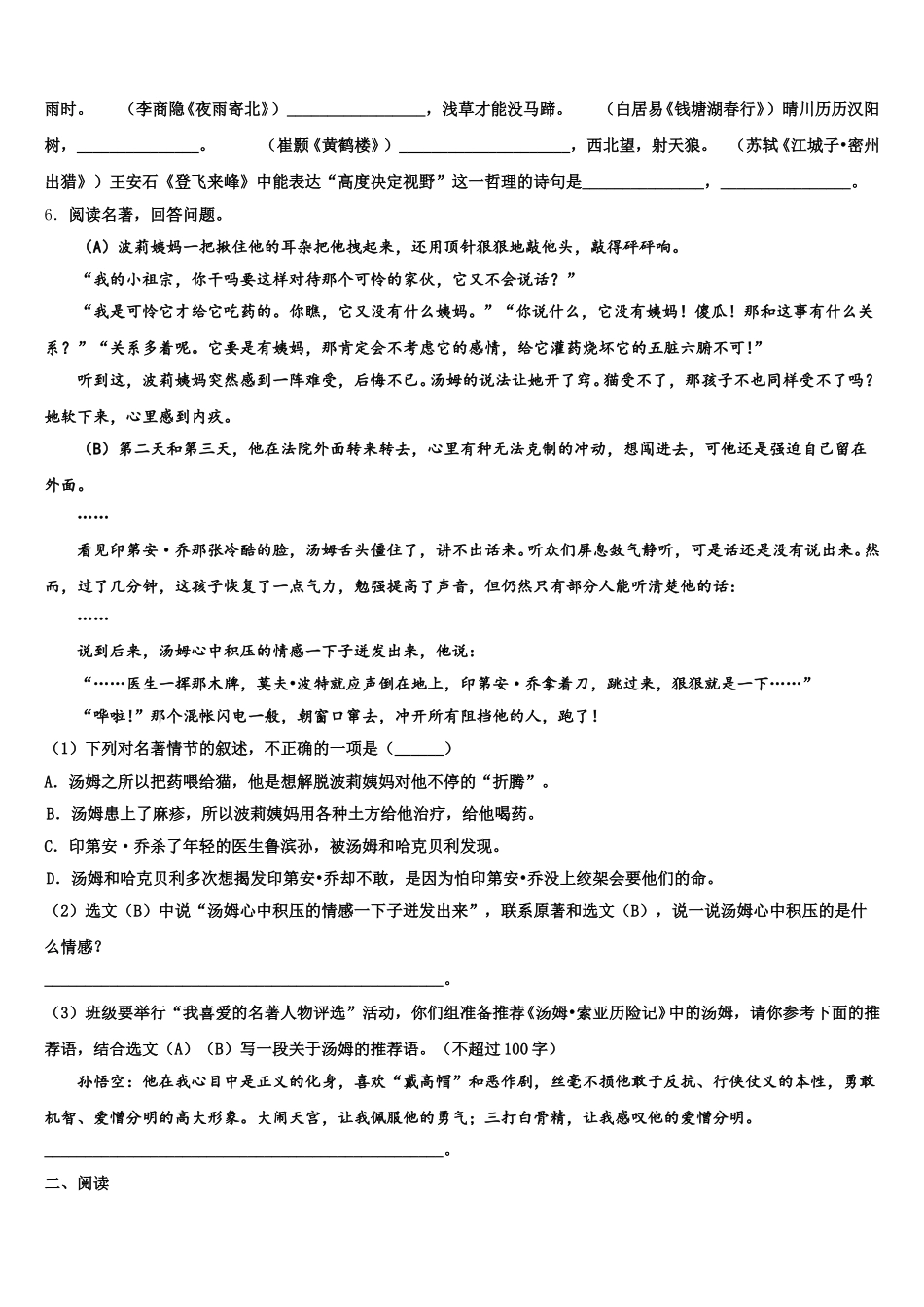 浙江省逍林初中重点中学2026年下学期初三期末监测试卷语文试题含解析_第2页