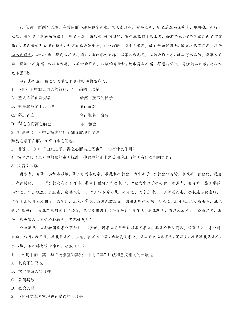 浙江省逍林初中重点中学2026年下学期初三期末监测试卷语文试题含解析_第3页