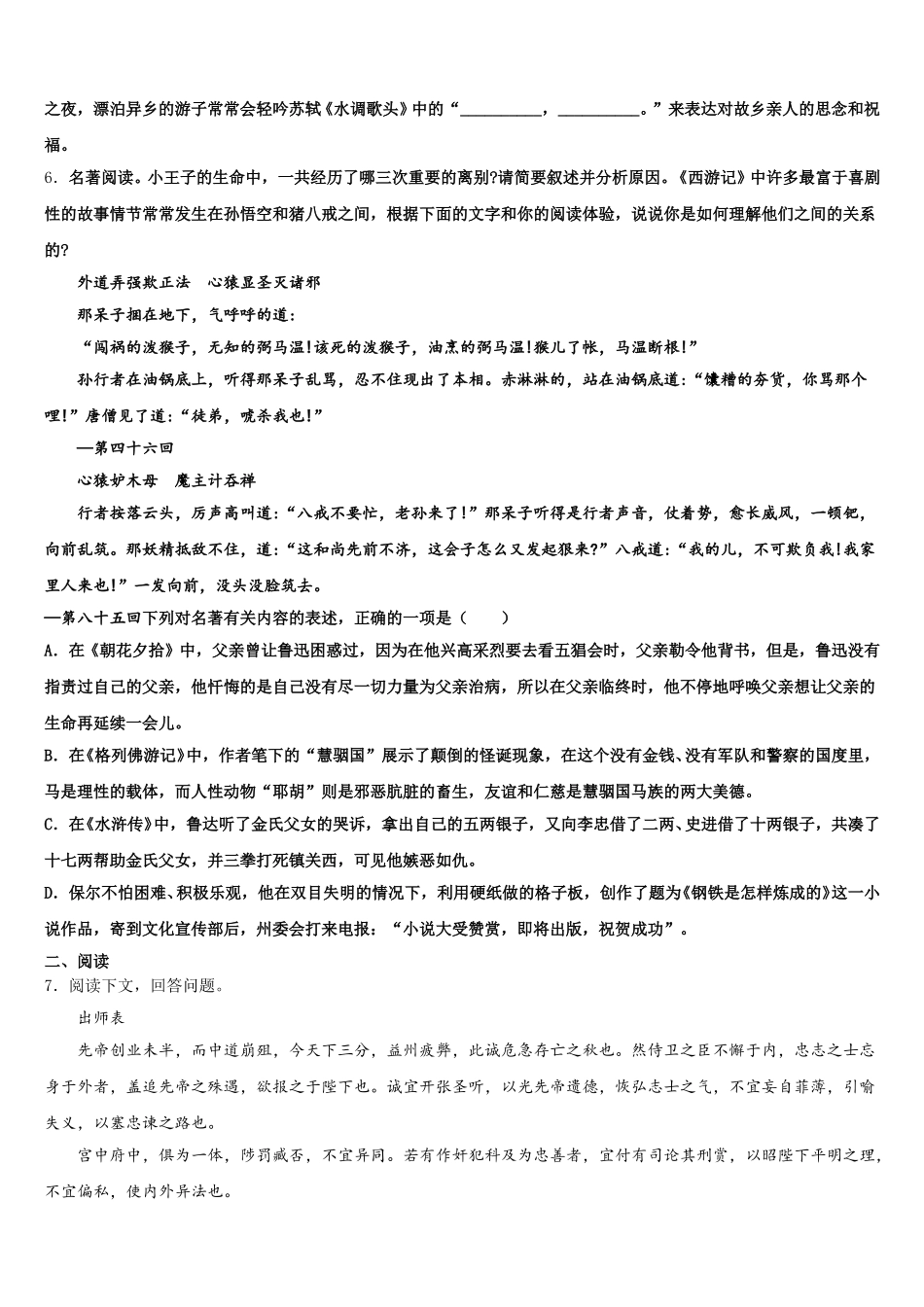 浙江省宁波北仑区市级名校2025-2026学年初三第七次月考语文试题含解析_第2页