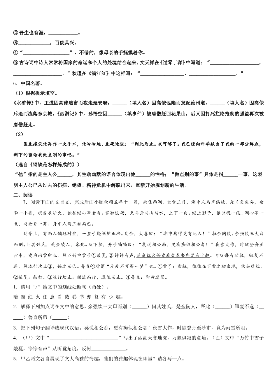 2026年浙江省温州市新星学校中考模拟考试试题语文试题试卷含解析_第2页