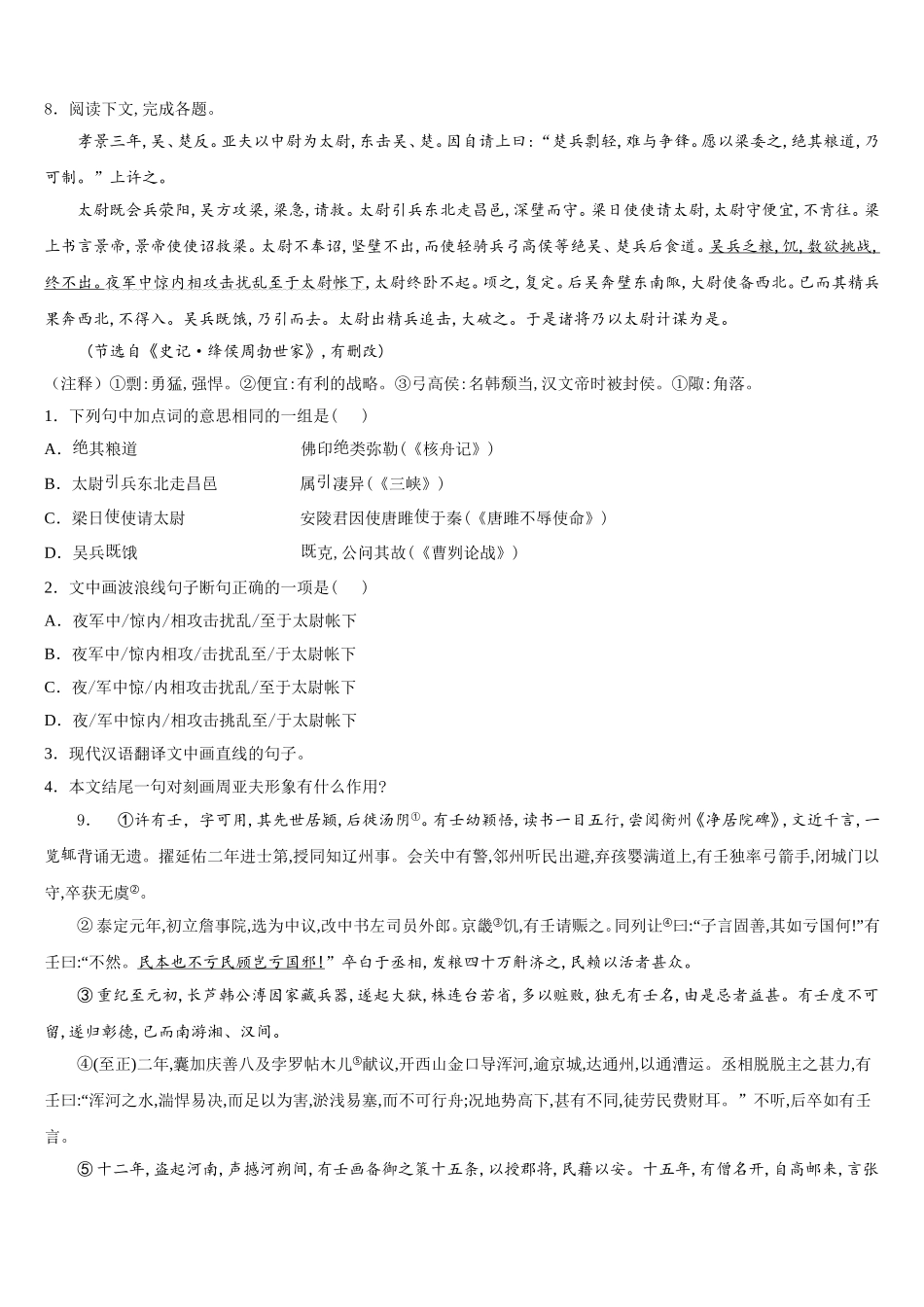2026年浙江省温州市新星学校中考模拟考试试题语文试题试卷含解析_第3页